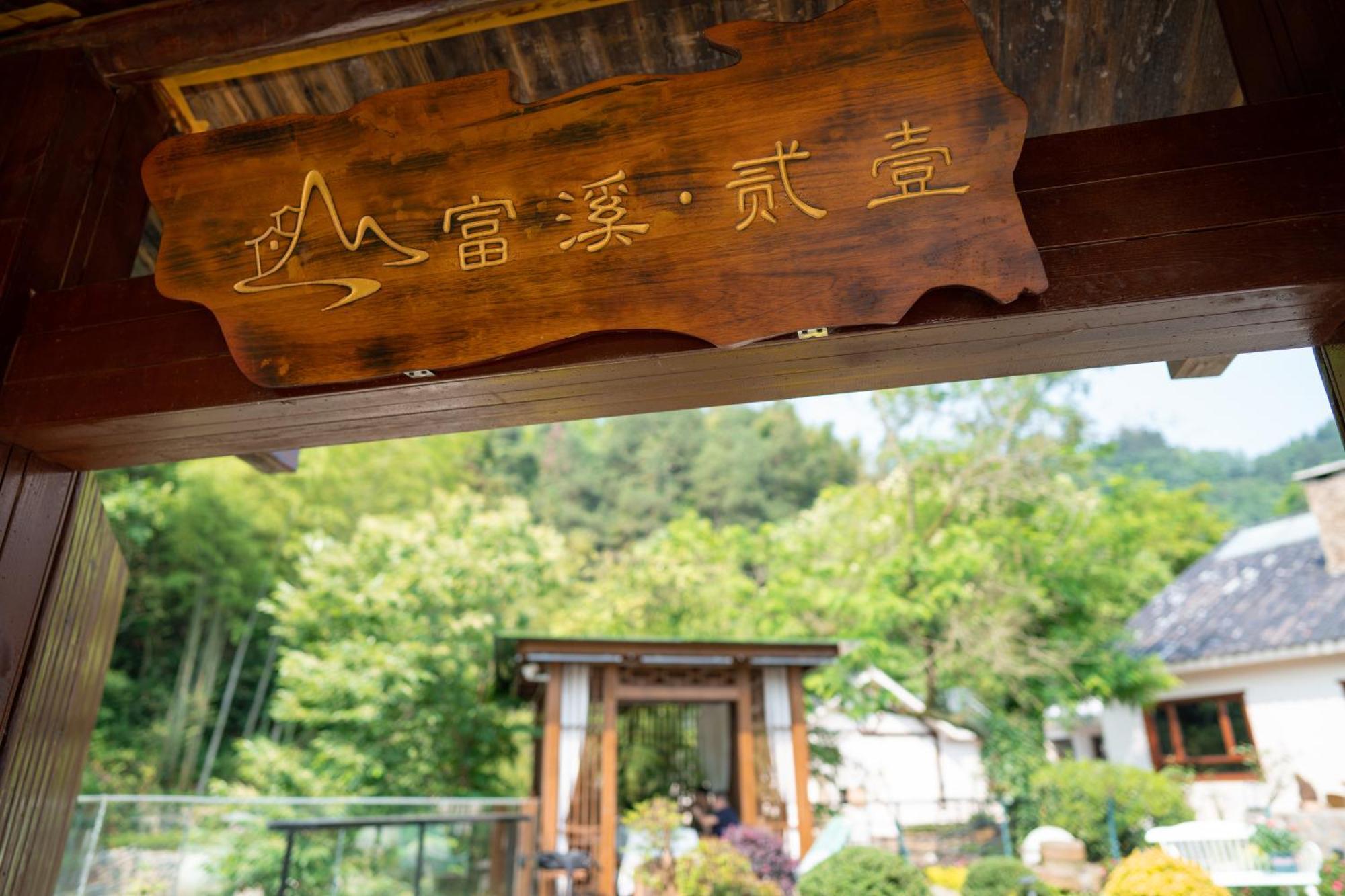 Fuxi-21 Homestay 장가계 외부 사진